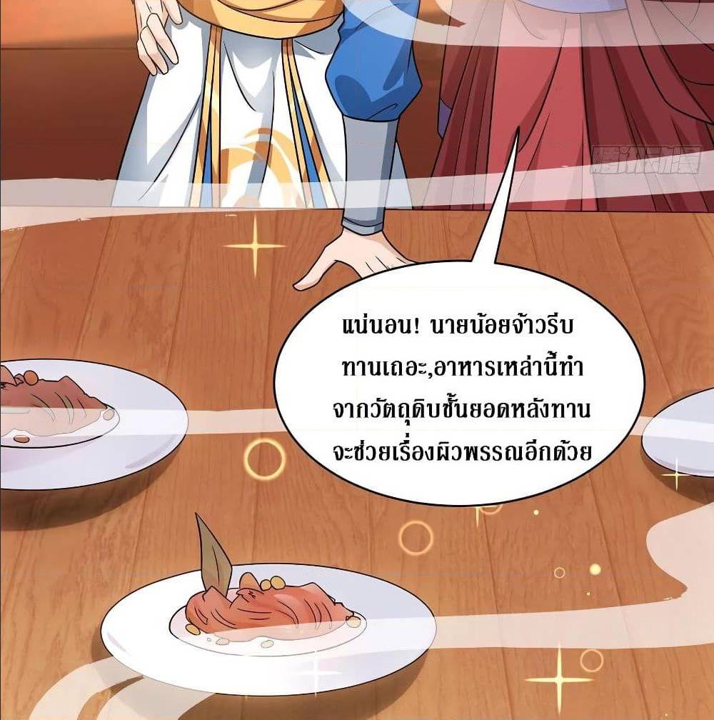 Dominate The Three Realms ตอนที่ 117 หน้า 11