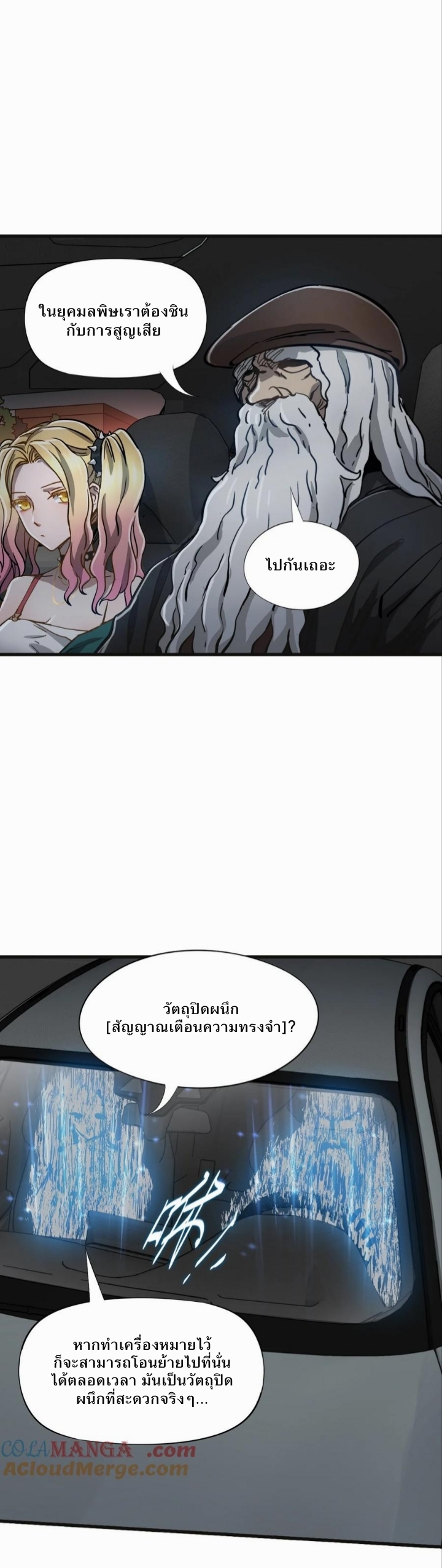 หัตถ์ของพระเจ้า ตอนที่ 20 หน้า 6