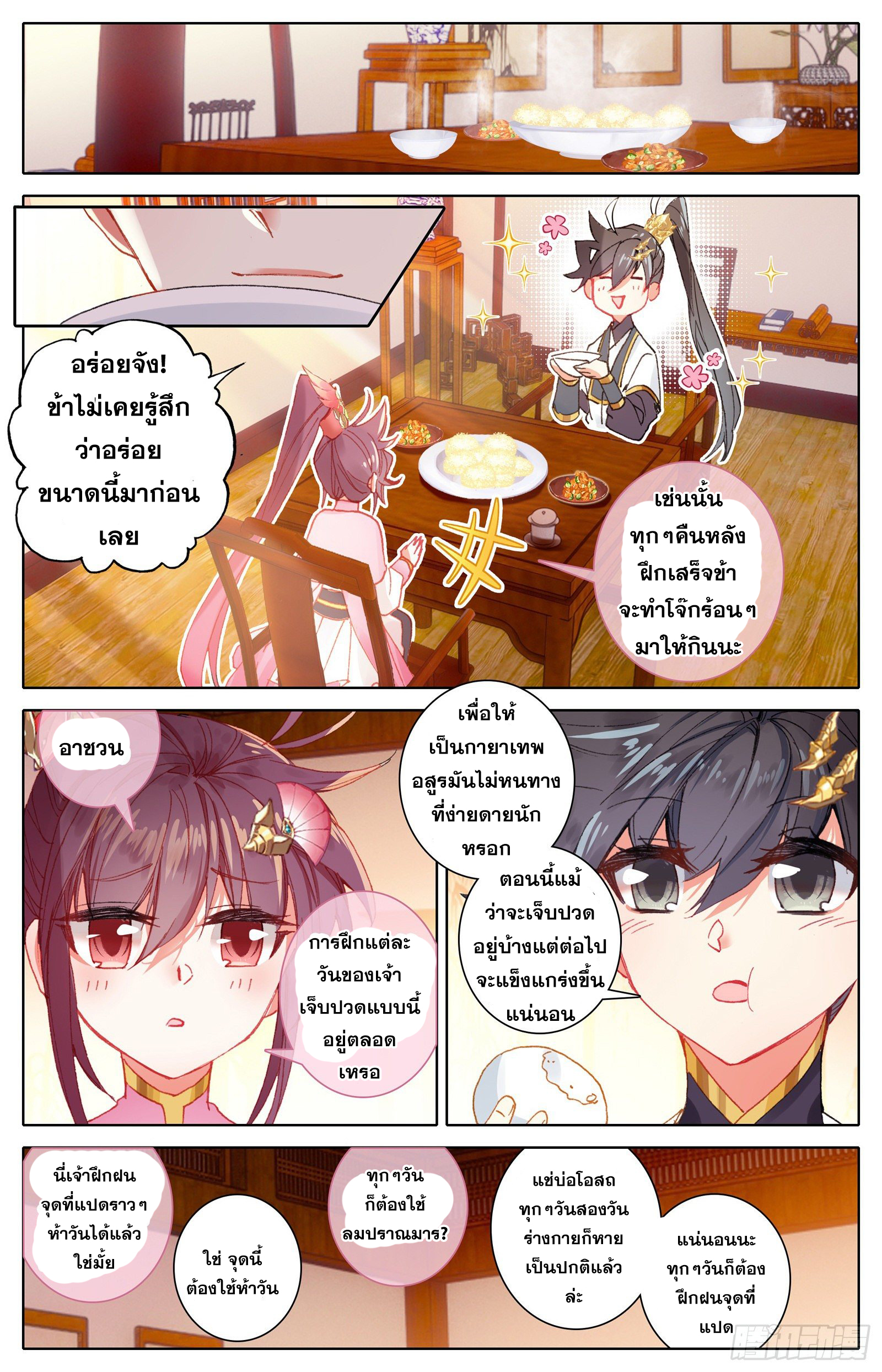 Azure Legacy (ทันจีน) ตอนที่ 70 หน้า 9