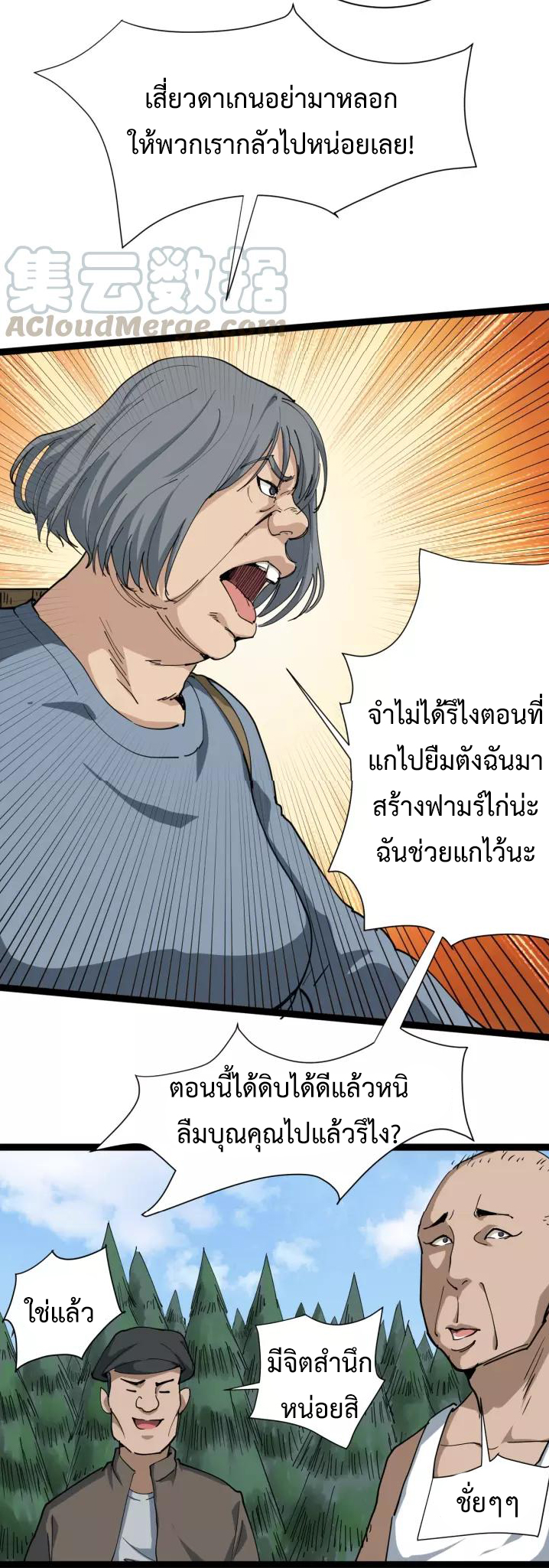 หมอเกรียนเซียนพิษ ตอนที่ 5 หน้า 29