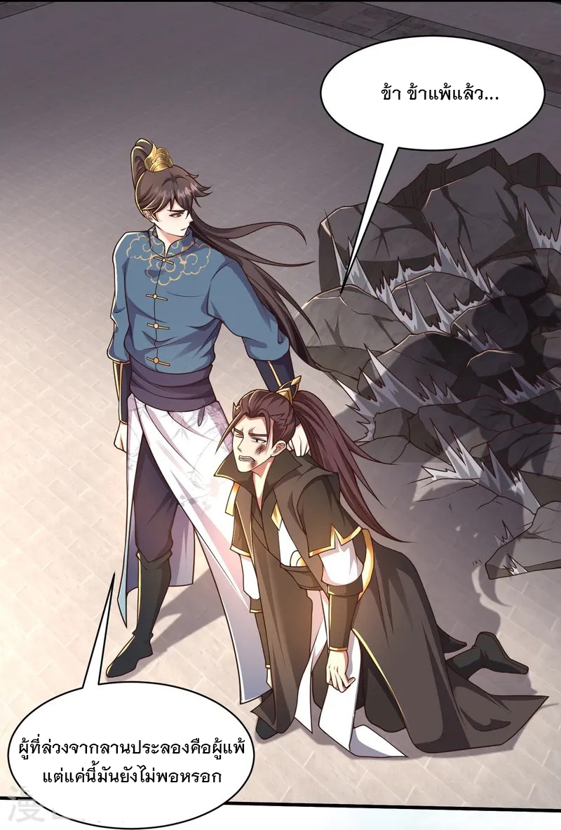 การกลับมาของเทพมาร ตอนที่ 6 หน้า 28
