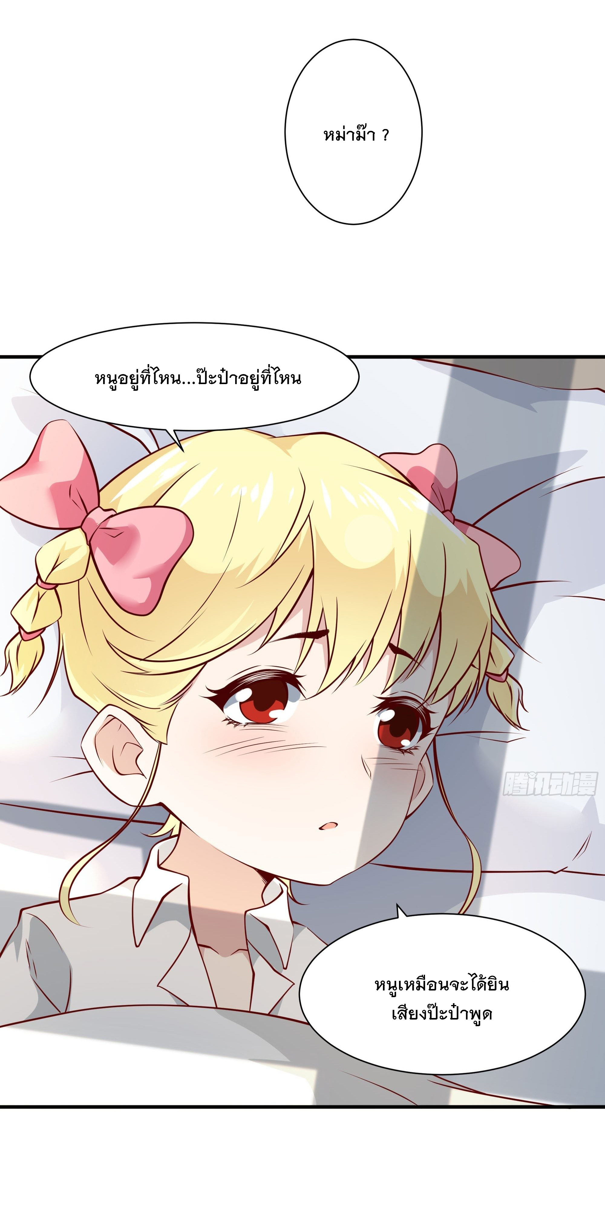 พ่อของฉันเป็นเทพสงครามที่แข็งแกร่งที่สุด ตอนที่ 25 หน้า 5