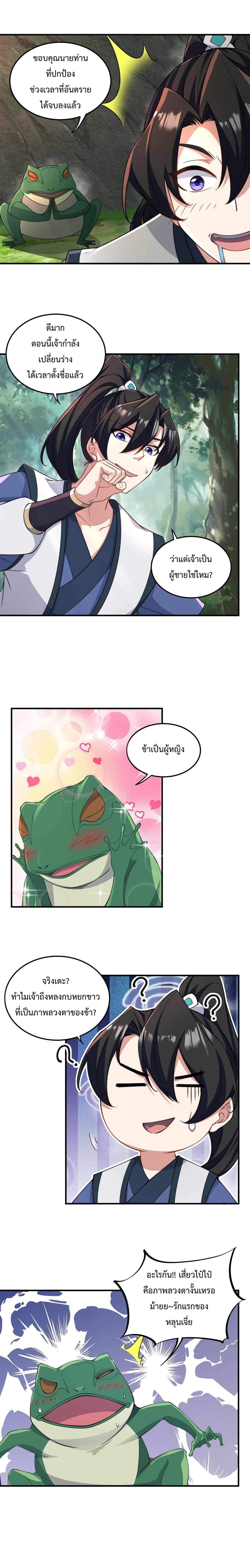 (ชนจีน) อาจารย์จอมวายร้ายกับลูกศิษย์ผู้อยู่ยงคงกระพัน ตอนที่ 16 หน้า 7