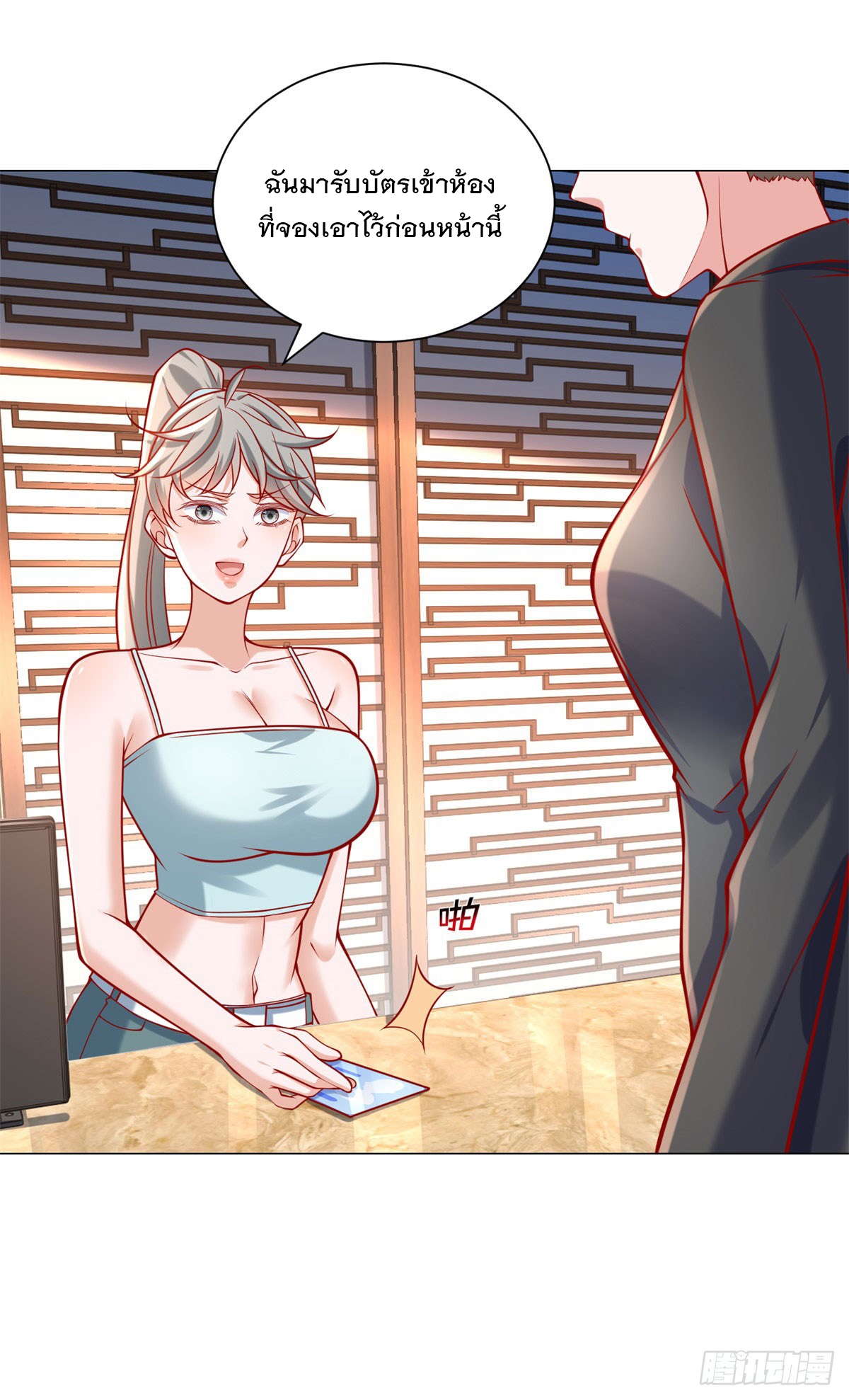 ฉันมีระบบเรียกรถในตำนานสุดเทพ ตอนที่ 65 หน้า 17