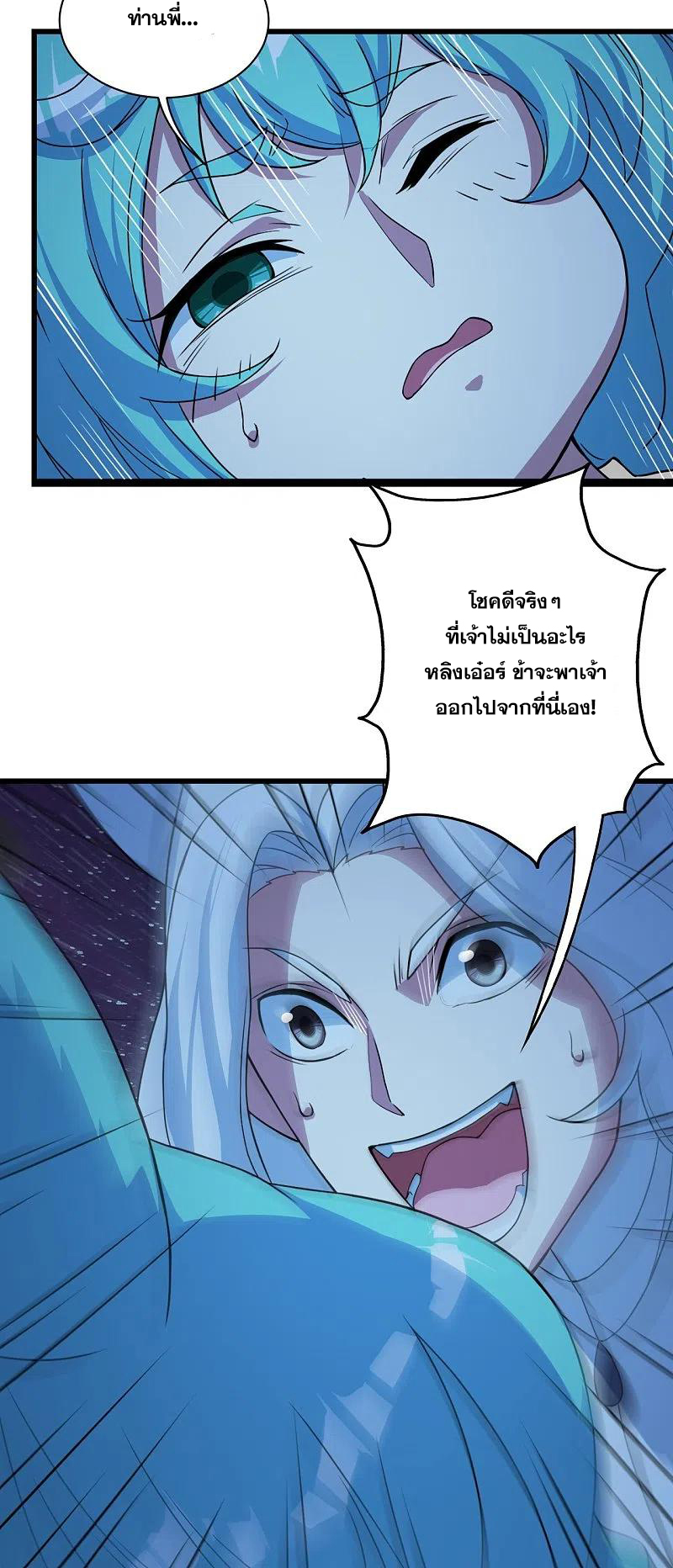 เทพอสูรสยบฟ้า ตอนที่ 261 หน้า 11