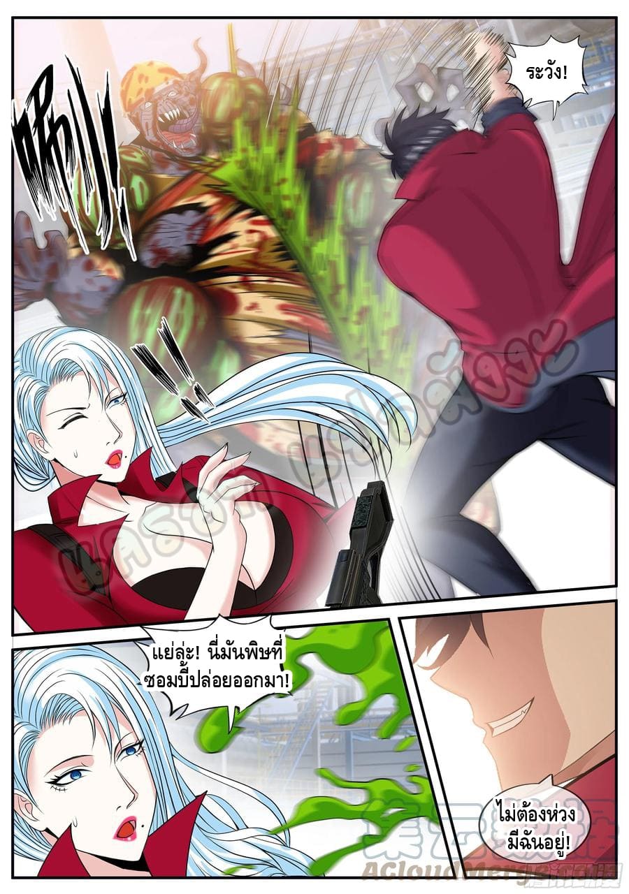 Apocalyptic dungeon ตอนที่ 88 หน้า 6