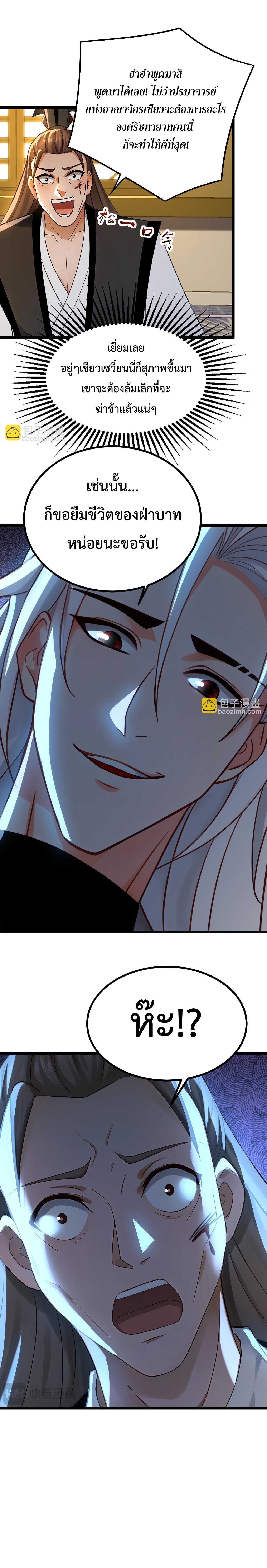 ข้าขอบ่มเพาะศิษย์แบบชิวๆ ก็แล้วกัน! (ชนจีน) ตอนที่ 162 หน้า 13