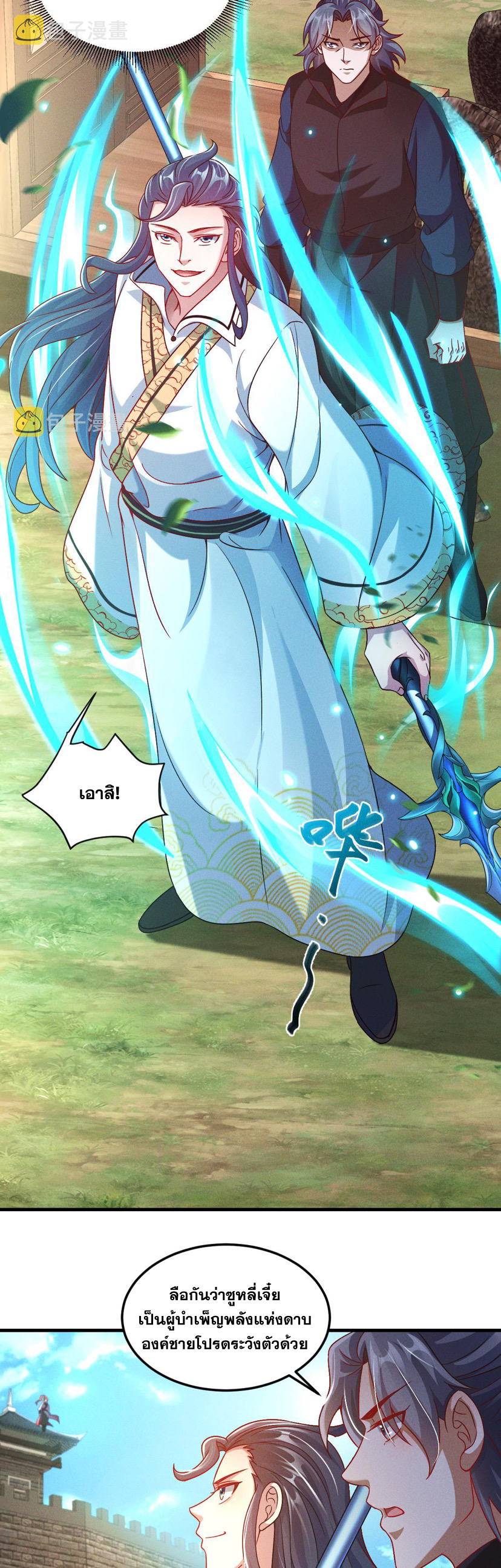 ข้ามีระบบที่สามารถอัญเชิญเทพและปีศาจได้ ตอนที่ 34 หน้า 2