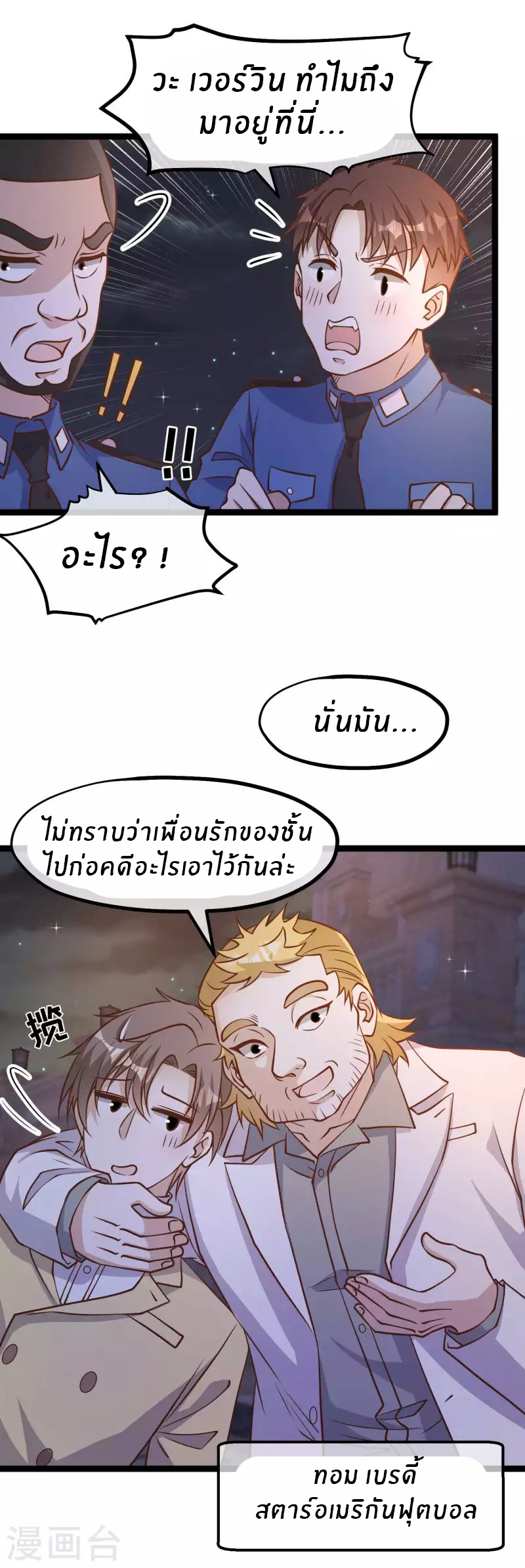 God Fisherman ตอนที่ 182 หน้า 15