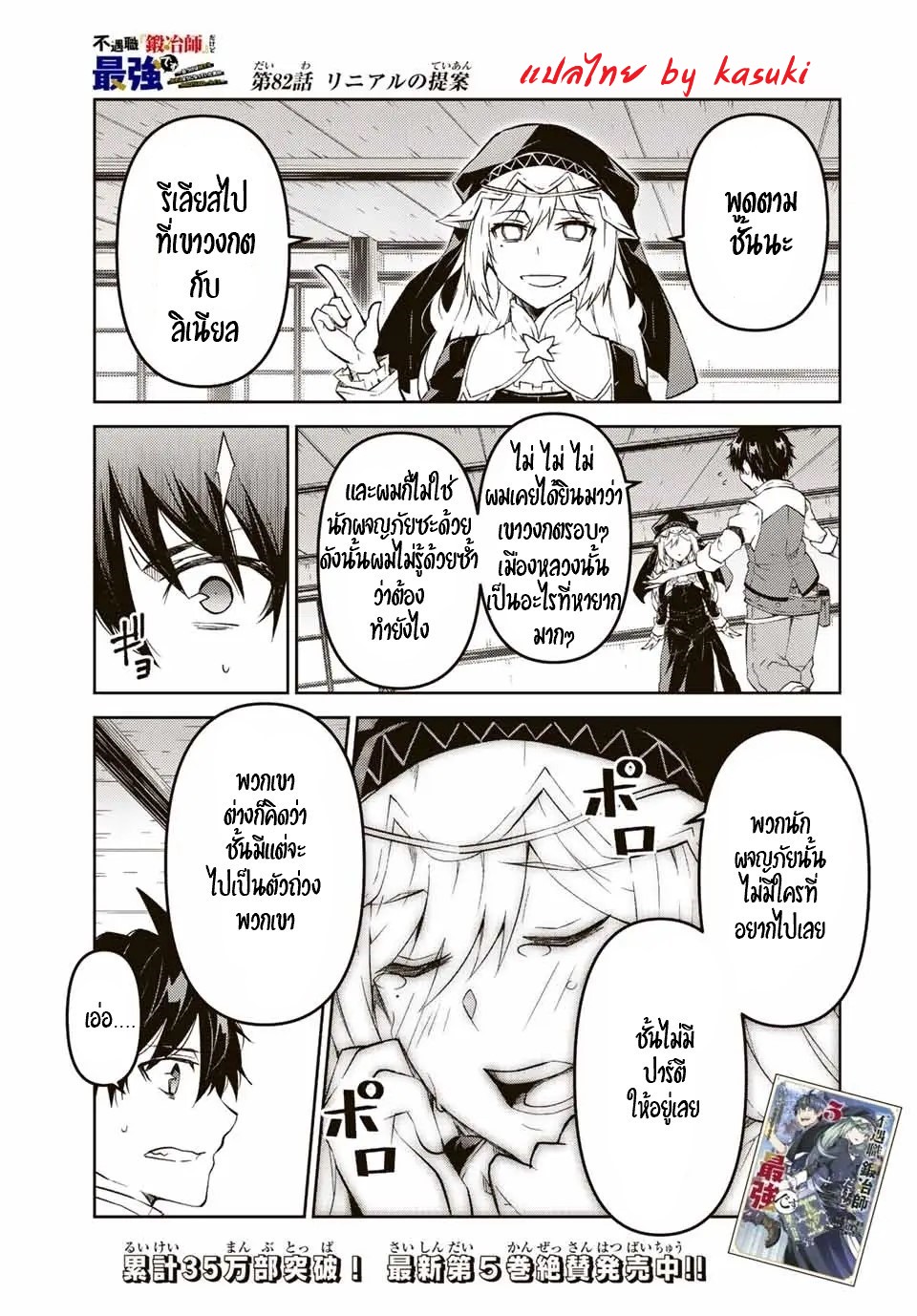 FUGUUSHOKU “KAJISHI” DAKEDO SAIKYOU DESU อาชีพสุดอ่อน(ช่างตีเหล็ก)แต่โคตรโกง ตอนที่ 81 หน้า 2