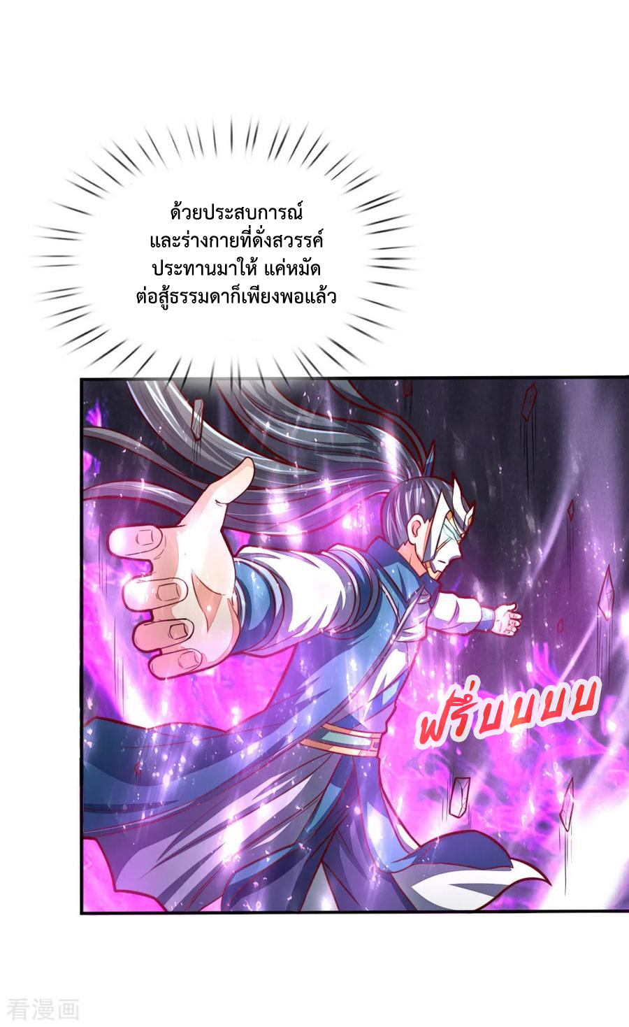 |.ตำนานราชันย์เทพสวรรค์ ตอนที่ 55 หน้า 11