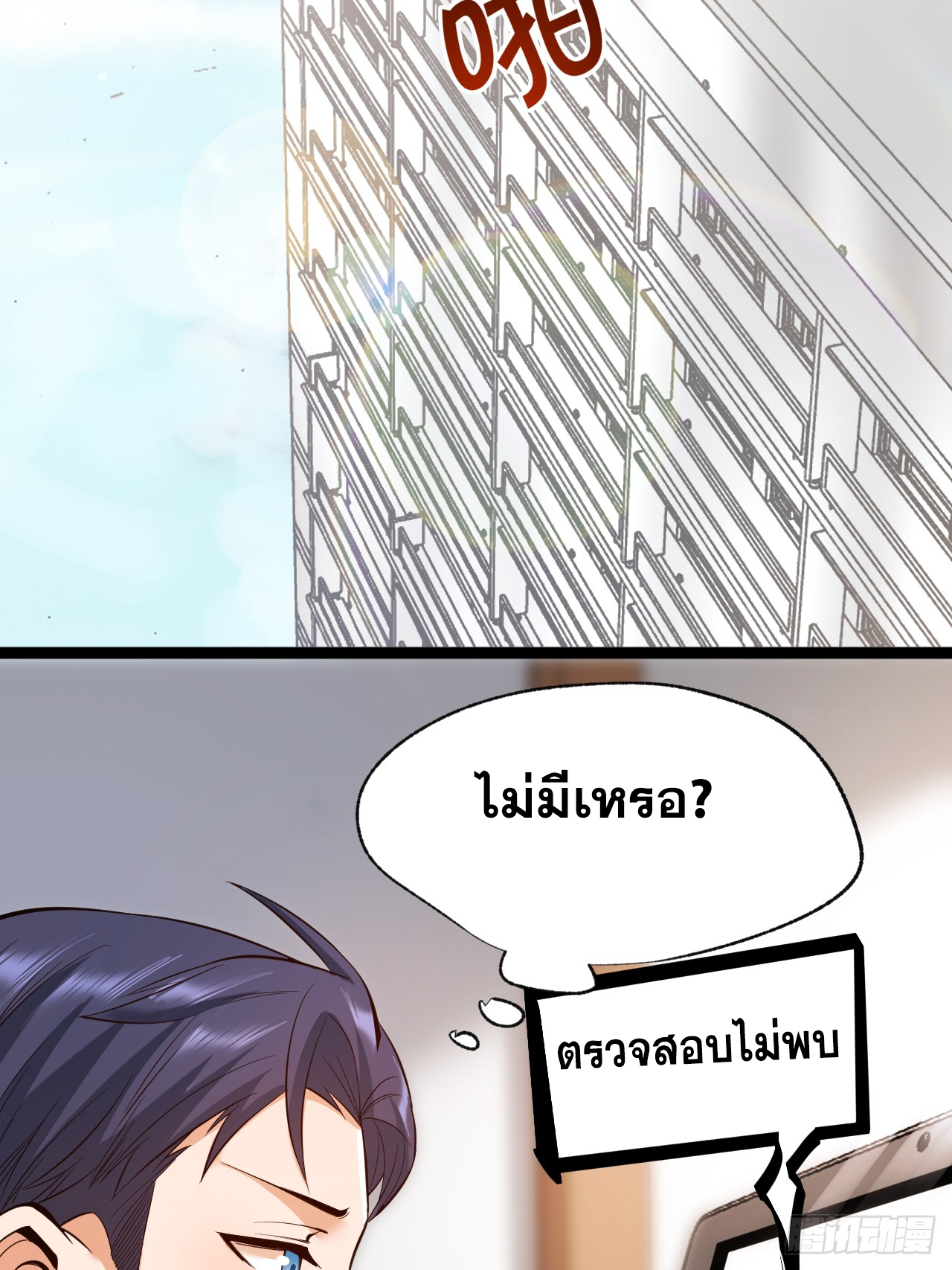 สุริยันและจันทรา ตอนที่ 14 หน้า 12