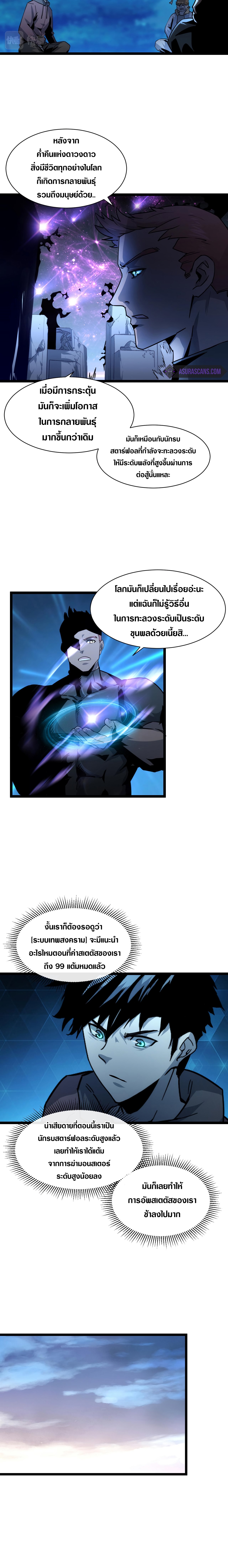 Rise From The Rubble |  เศษซากวันสิ้นโลก ตอนที่ 43 หน้า 12