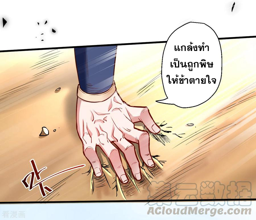 The Strongest Golden Kidney System ตอนที่ 18 หน้า 13