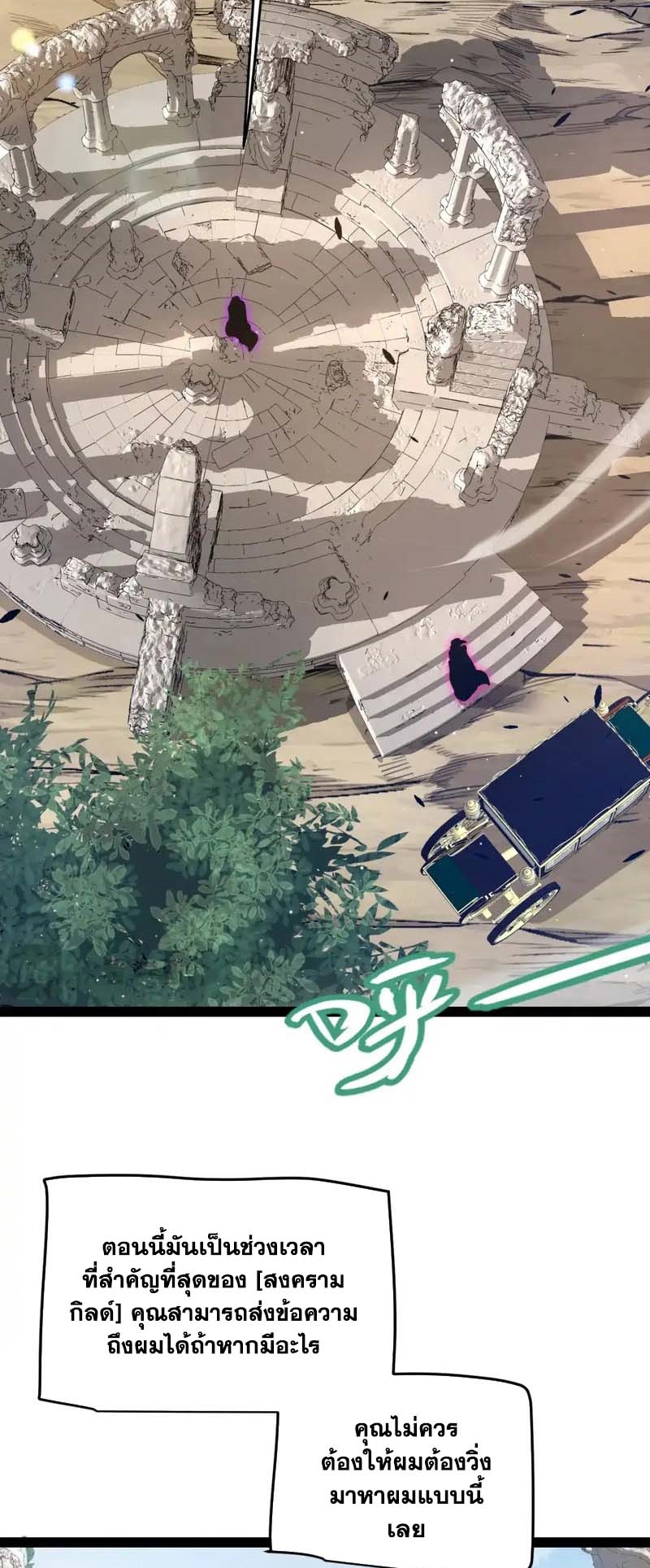 จอมโจรเงาแห่งแดนสวรรค์ ตอนที่ 3 หน้า 29
