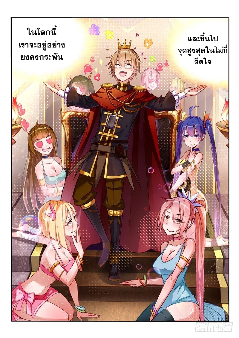 (ลิขสิทธิ์ครับ) Demon Spirit Seed Manual ตอนที่ 1 หน้า 10