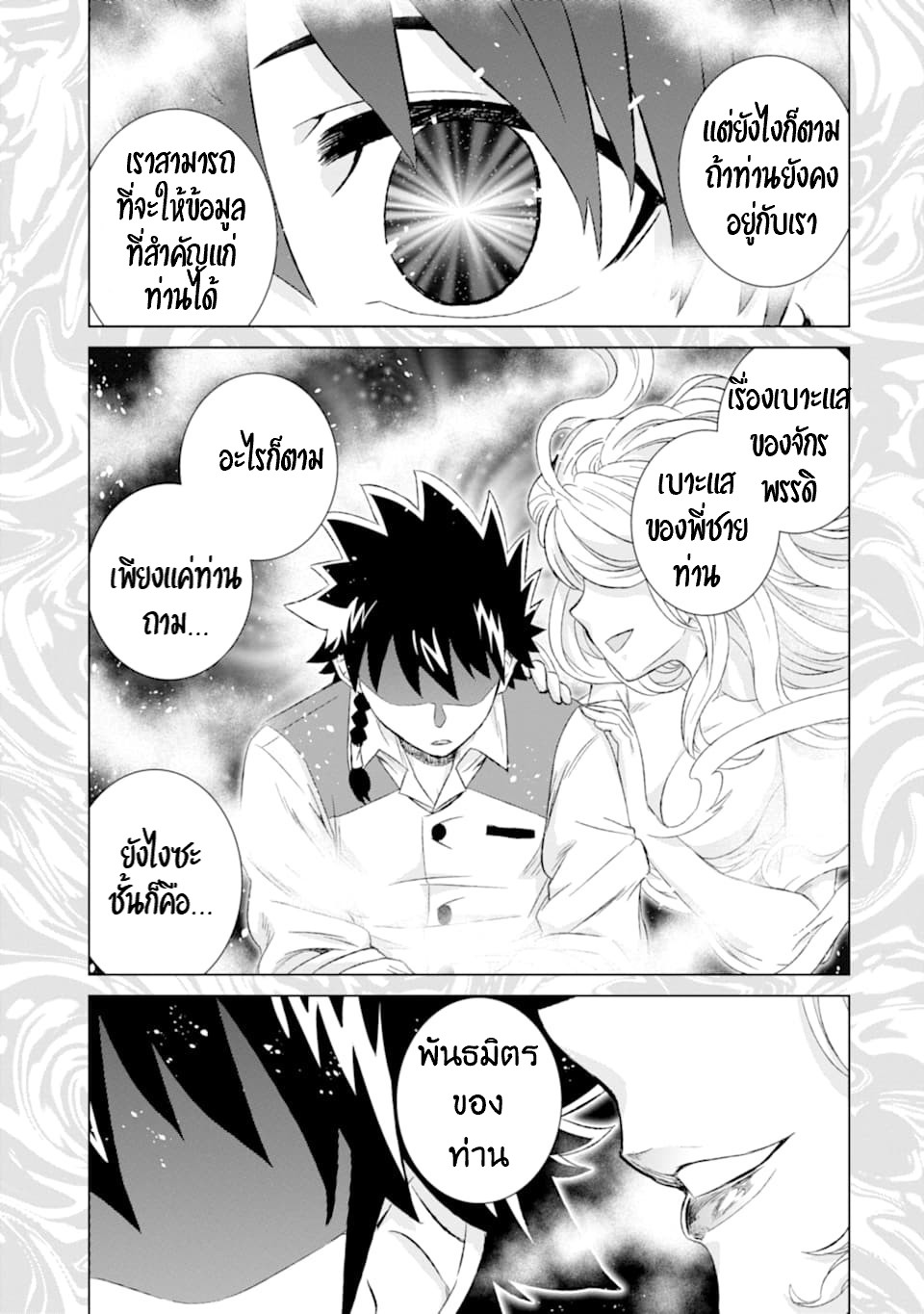 Isekai de Tadahitori no Mamono Tsukai ตอนที่ 24 หน้า 14