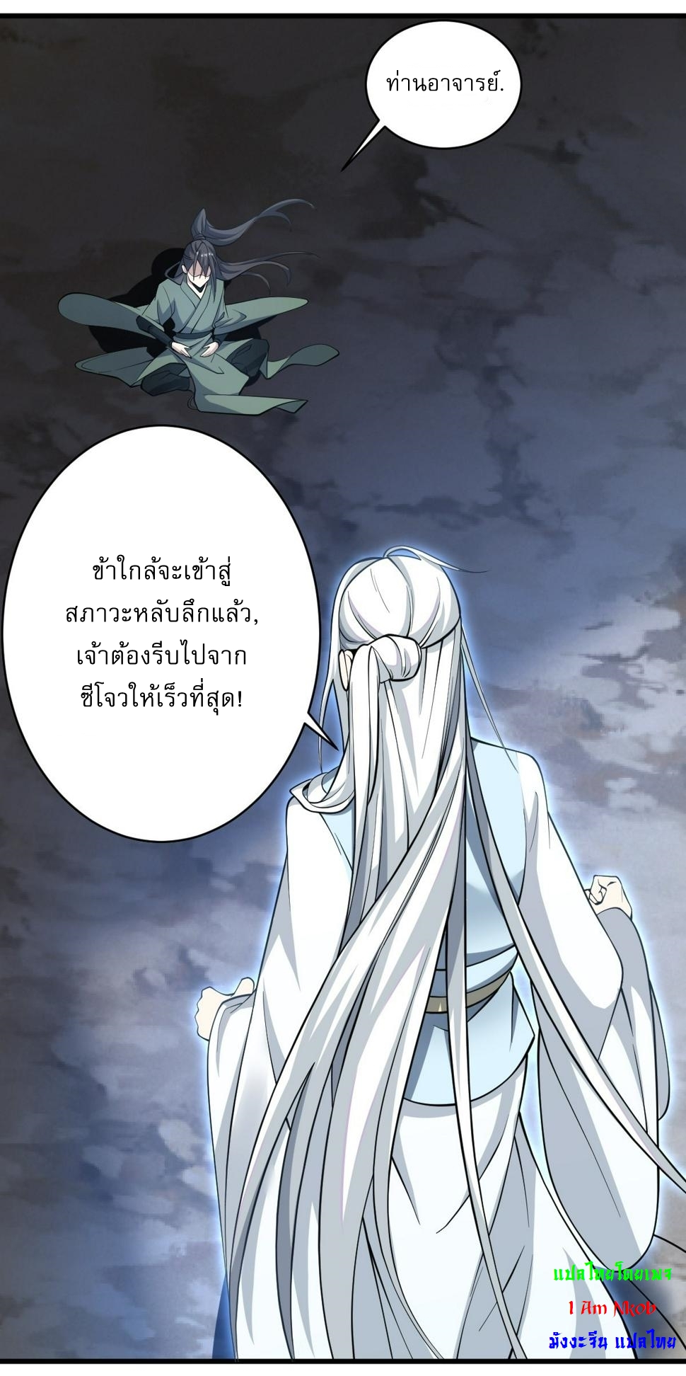 เก็บตัวร้อยปี จากนี้พี่ขอเทพ! INVINCIBLE AFTER A HUNDRED YEARS OF SECLUSION ตอนที่ 65 หน้า 11