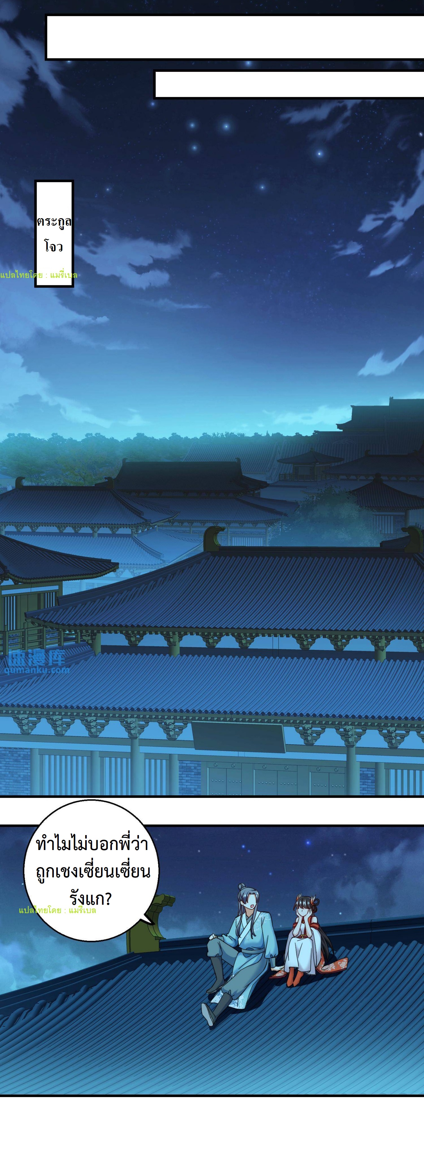 ปีศาจที่ไร้เทียมทานในโลก ตอนที่ 138 หน้า 6