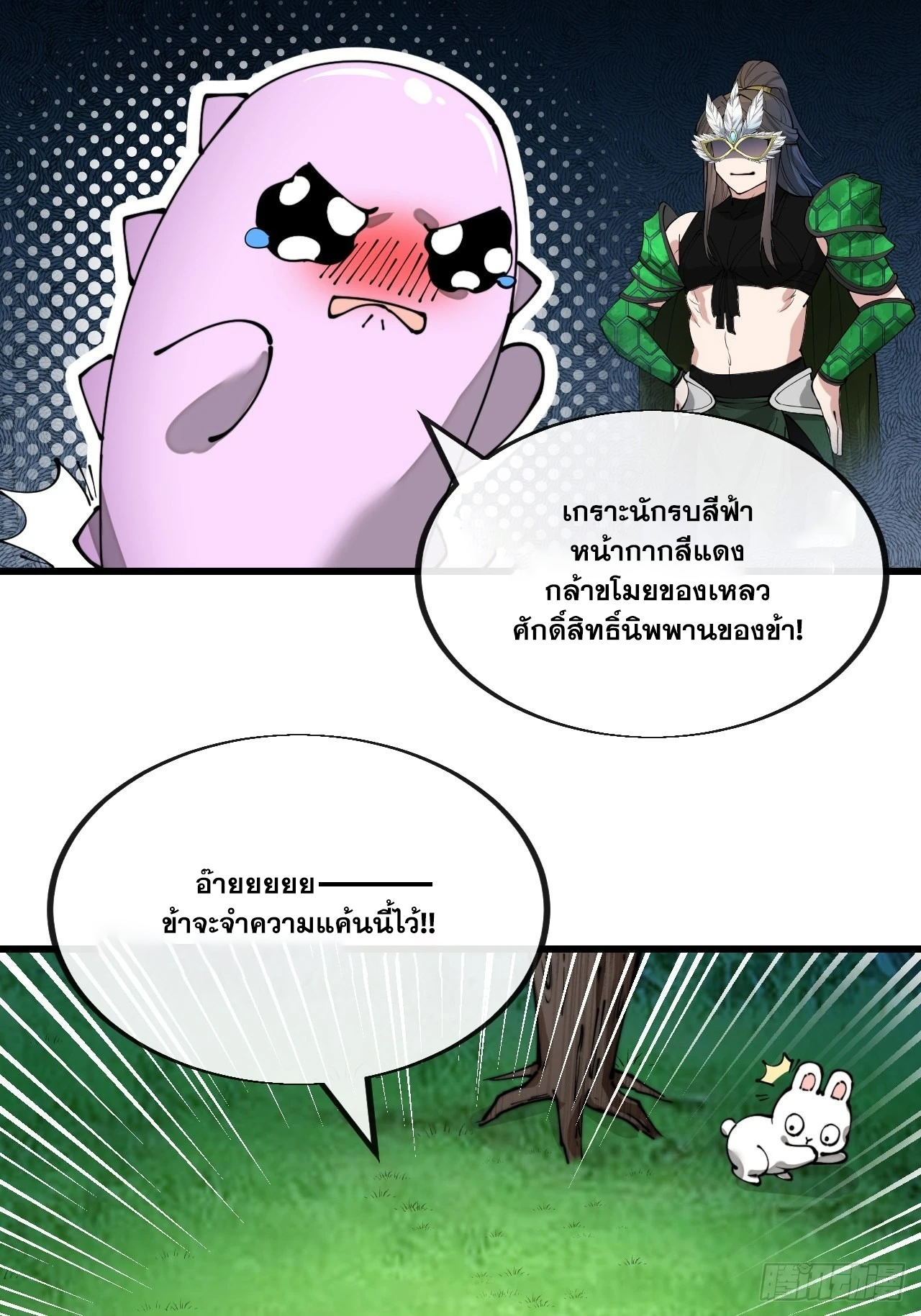 บุรุษที่มีโชค คงไม่ใช่ข้าแล้วแหละ ตอนที่ 112 หน้า 39