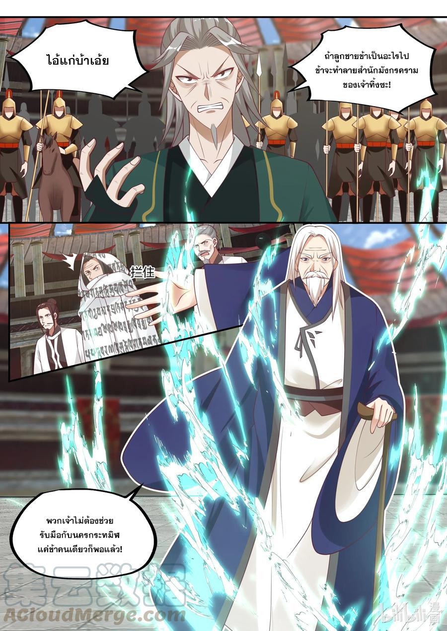 เทพสายฟ้า ราชาสงคราม ตอนที่ 216 หน้า 2