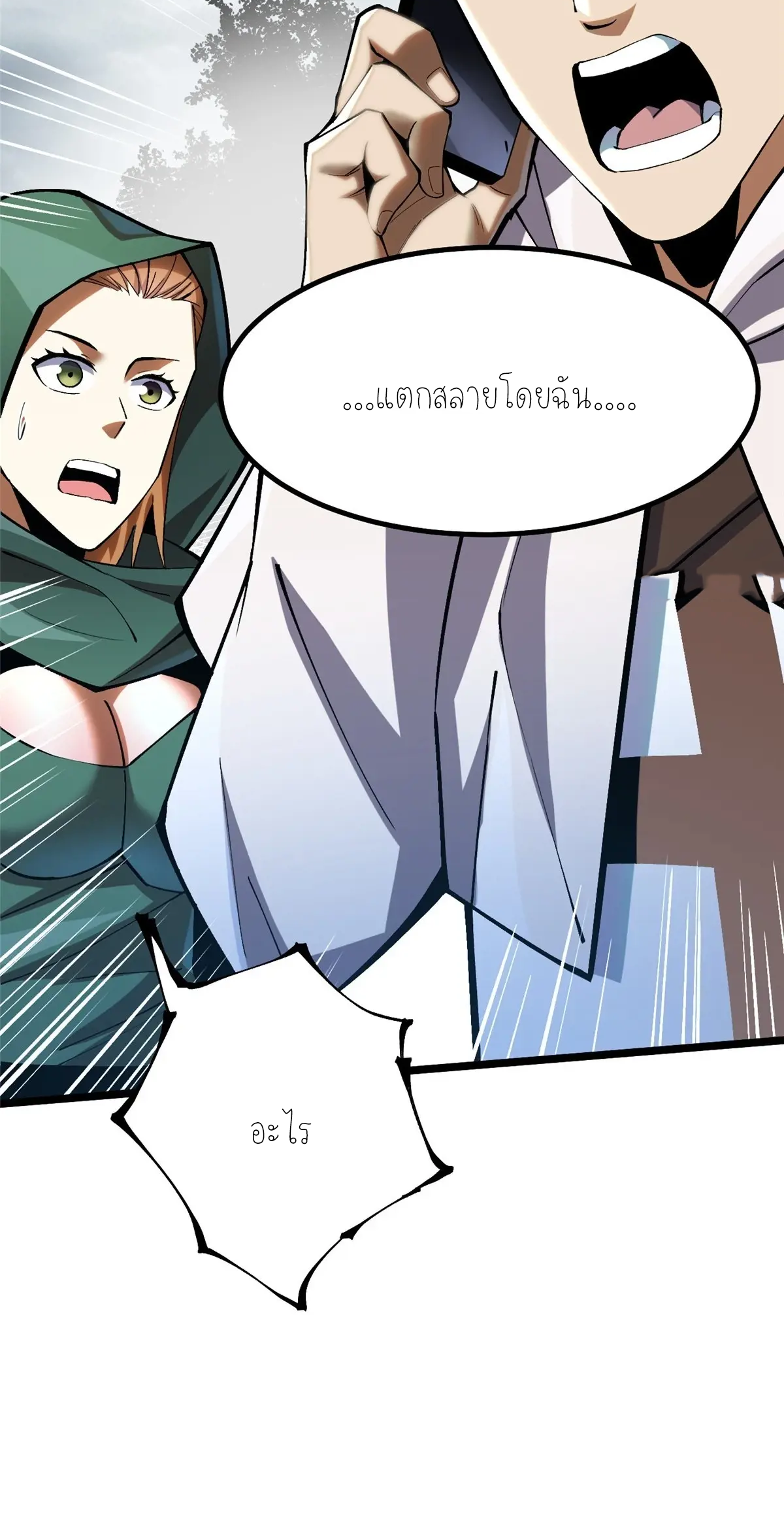 ไม่อยากเรียนทักษะ แห่งคำสาปเลย! ตอนที่ 35 หน้า 75