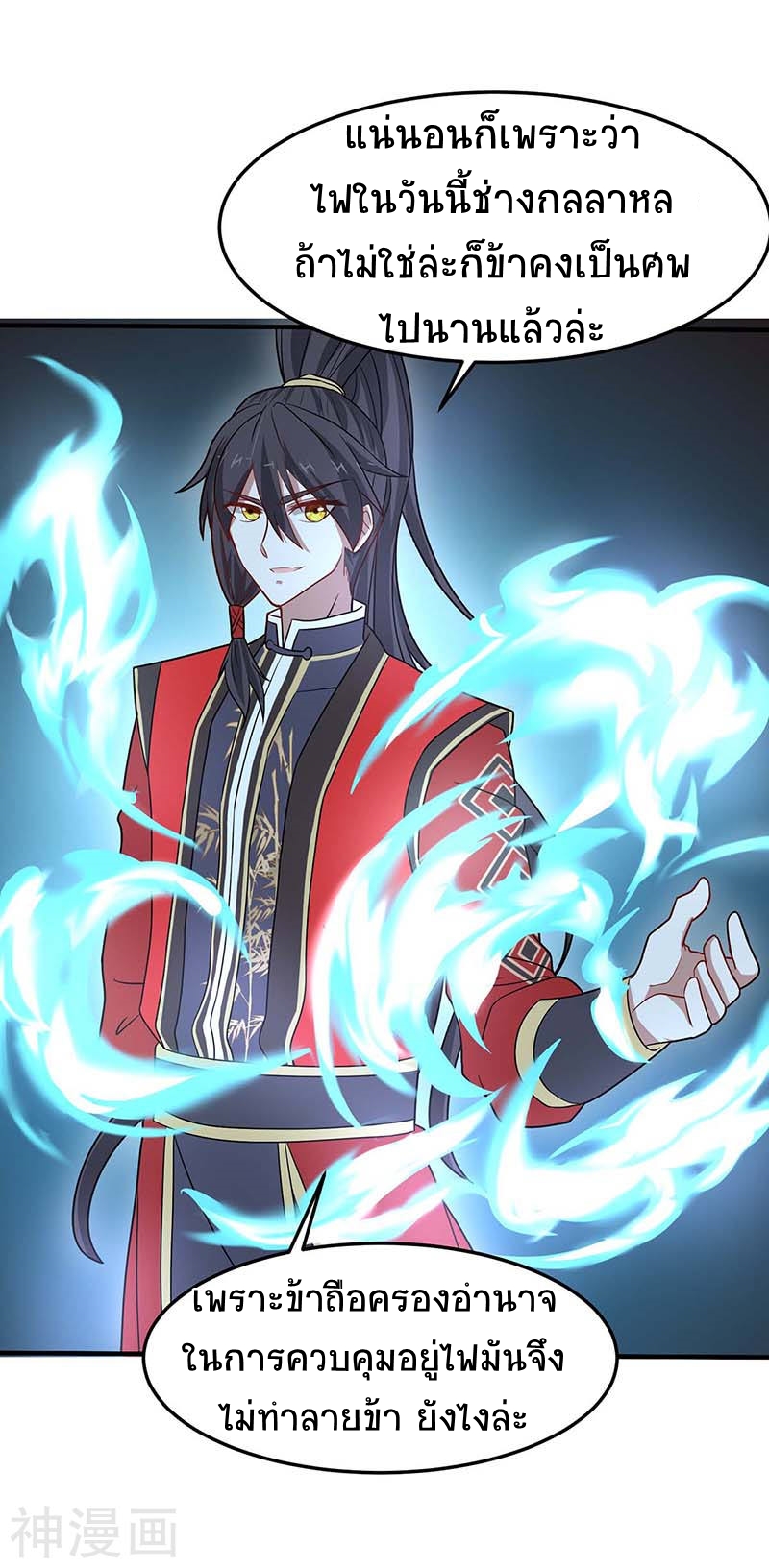 การกลับมาของจักพรรดิ์ ตอนที่ 113 หน้า 23