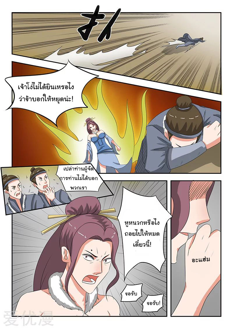 Martial Master  ปรมาจารย์การต่อสู้ ตอนที่ 156 หน้า 5
