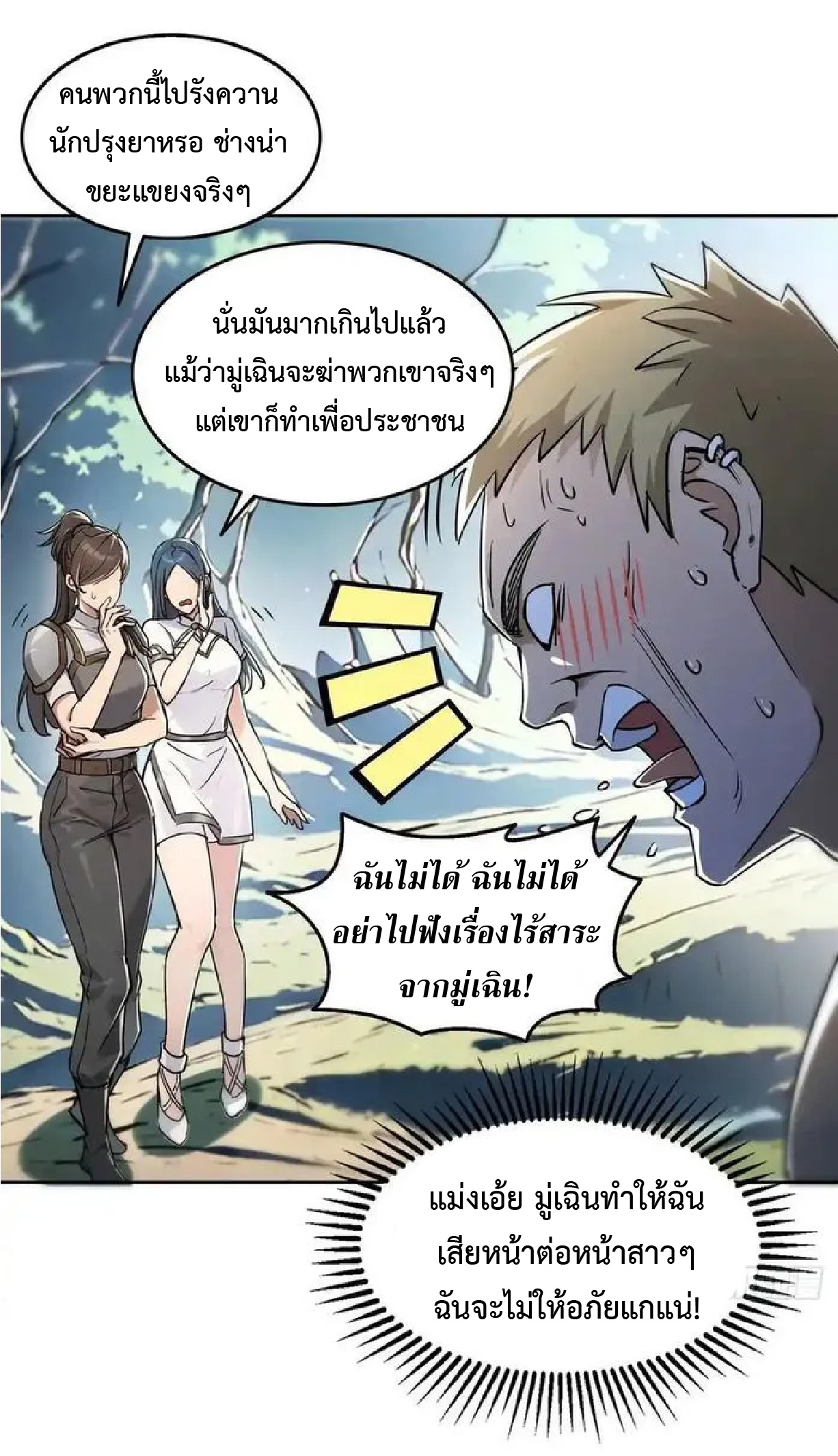 ราชาแห่งความตาย ตอนที่ 8 หน้า 17