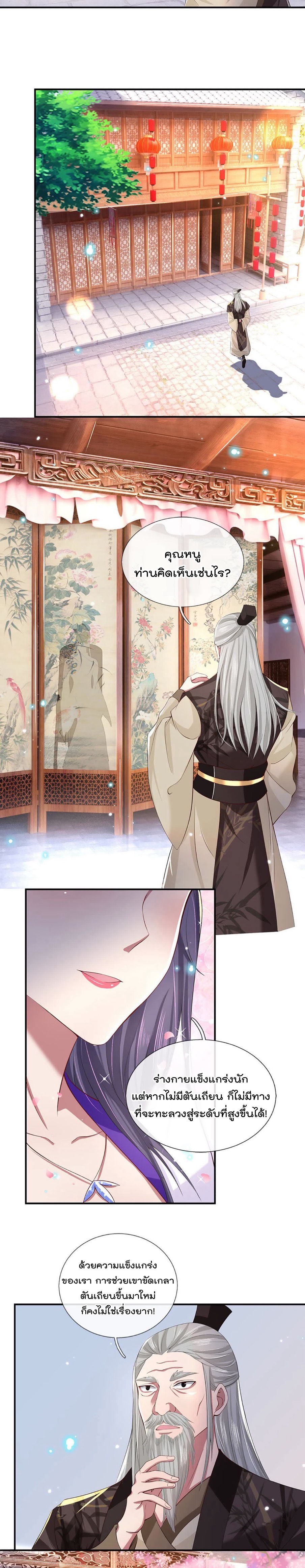 ข้าสามารถทำลายสวรรค์และปฐพีได้ด้วยหมัดเดียว ตอนที่ 12 หน้า 6