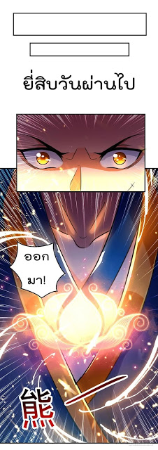 Emperor LingTian จักรพรรดิหลิงเทียน ตอนที่ 16 หน้า 14