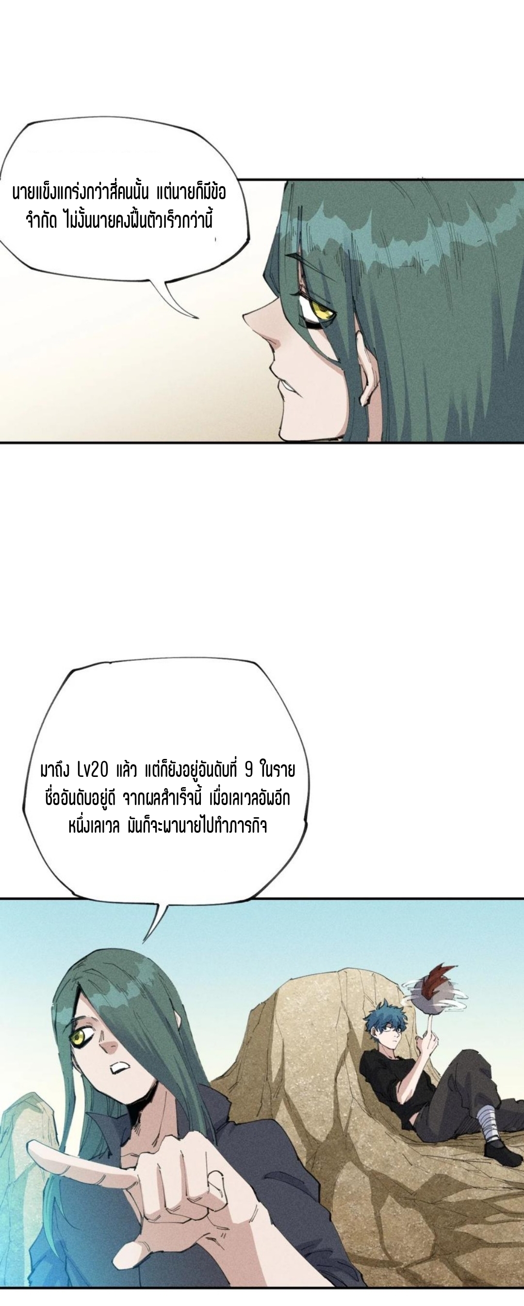 แม้ตัวละครเป็นแมงกะพรุนแต่ฉันก็ยังเทพอยู่ดี [ชนต้นฉบับ] ตอนที่ 66 หน้า 23