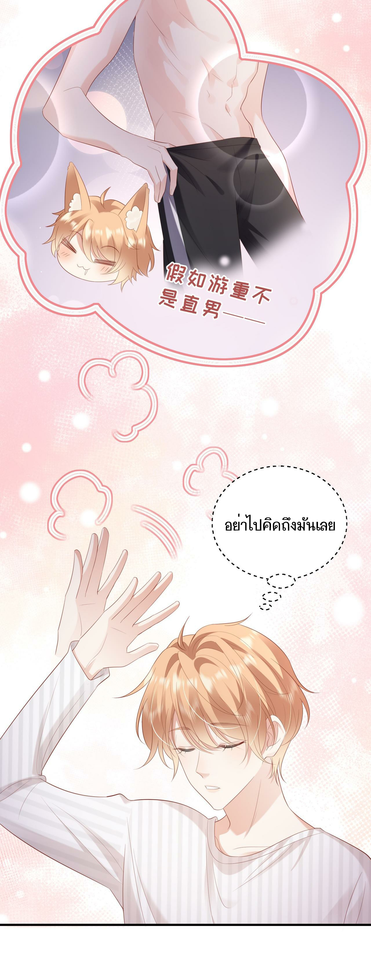 ซ่อนแอบ (BL) ตอนที่ 11 หน้า 8