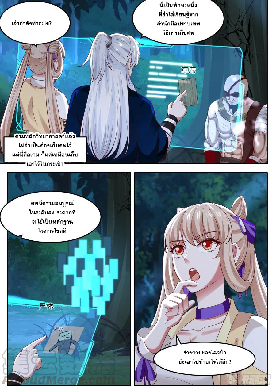 ระบบดูดกลืนอีเอ็กซ์พีสุดโกง ตอนที่ 8 หน้า 2