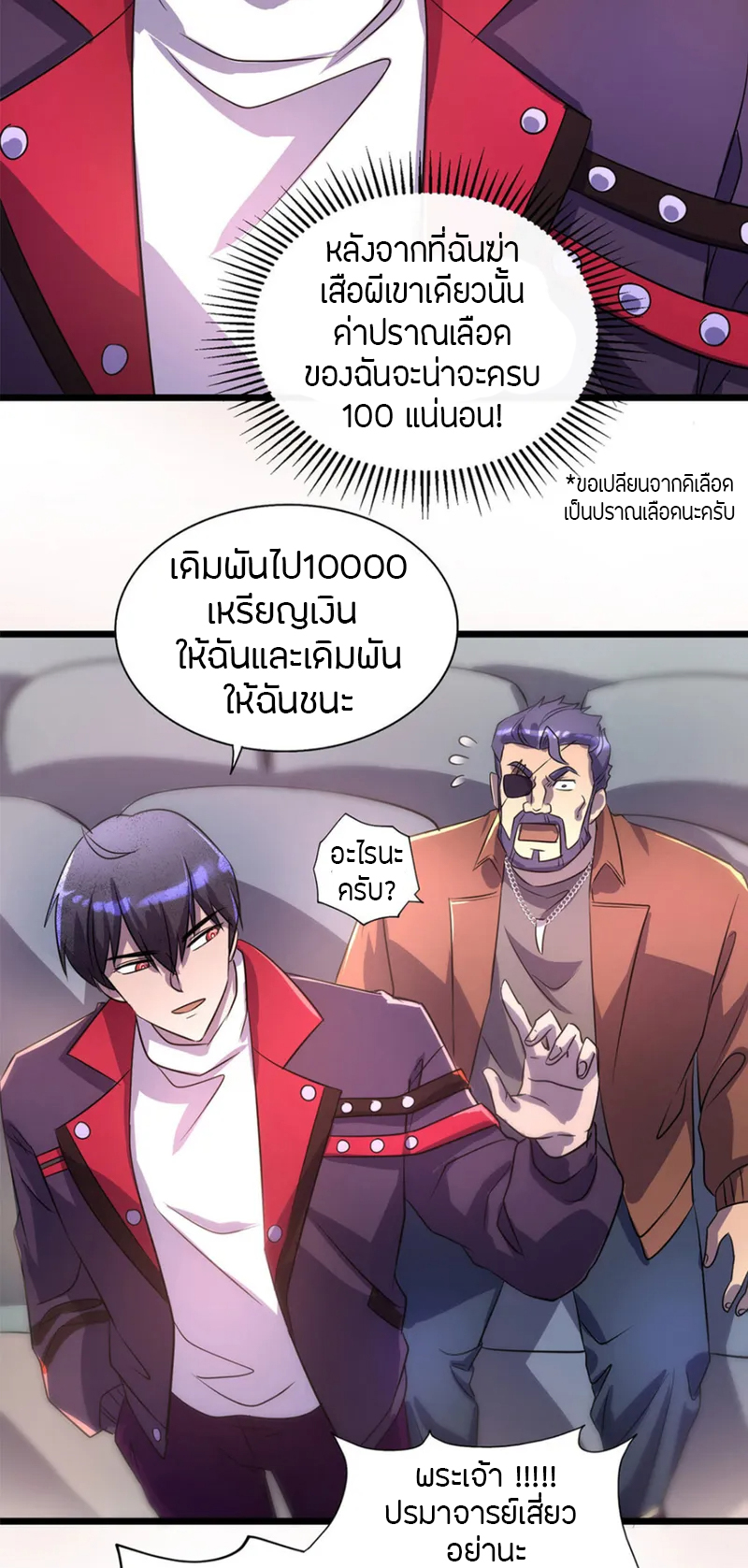 ฉันฆ่าสัตว์ประหลาดแล้วแข็งแกร่งขึ้น! ตอนที่ 19 หน้า 7