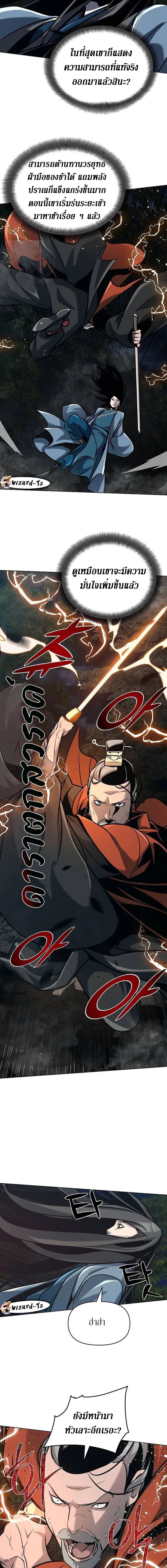 The mysterious world's greatest martial artist little prince ตอนที่ 20 หน้า 4