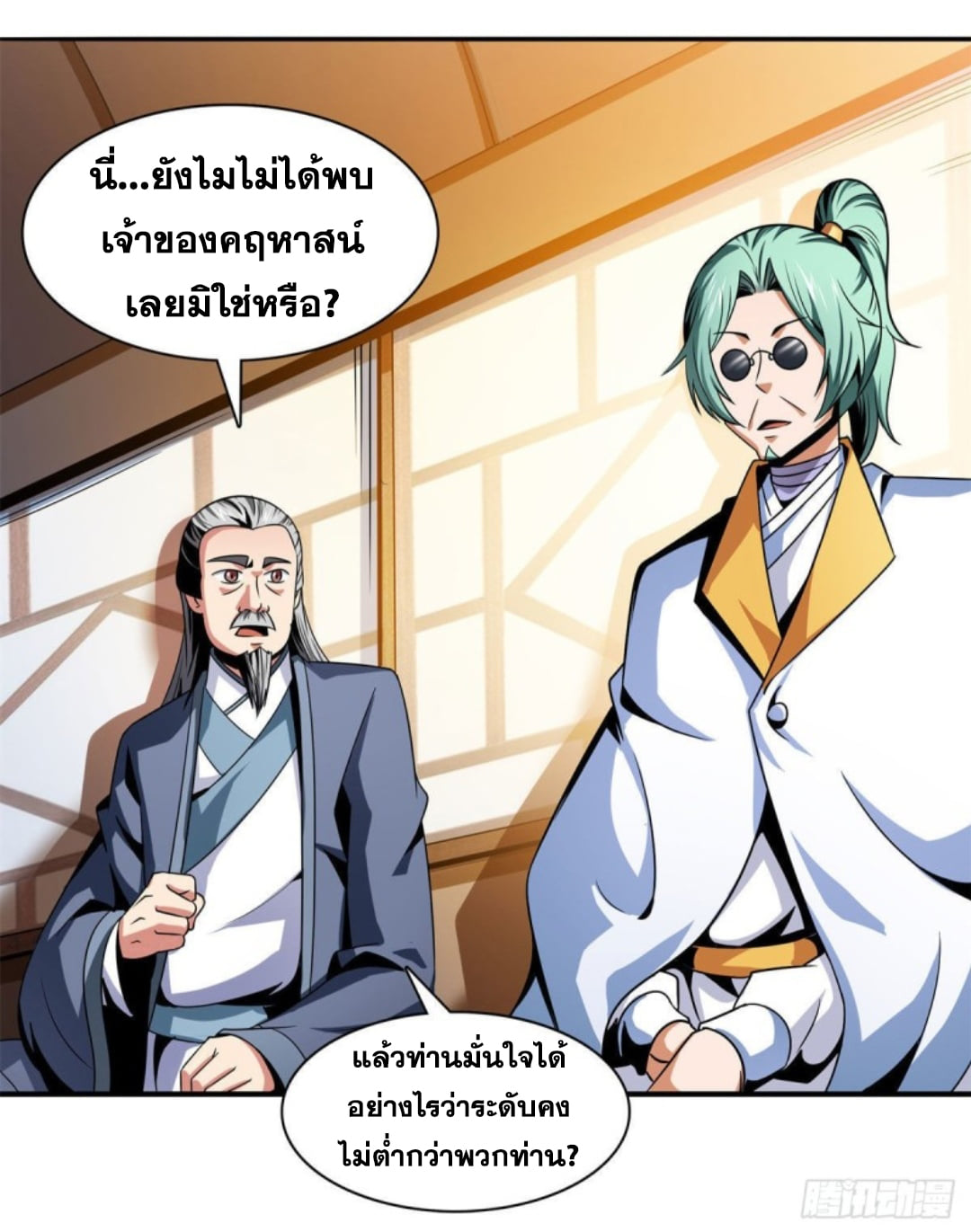 Library Of Heaven's Path ตอนที่ 100 หน้า 4