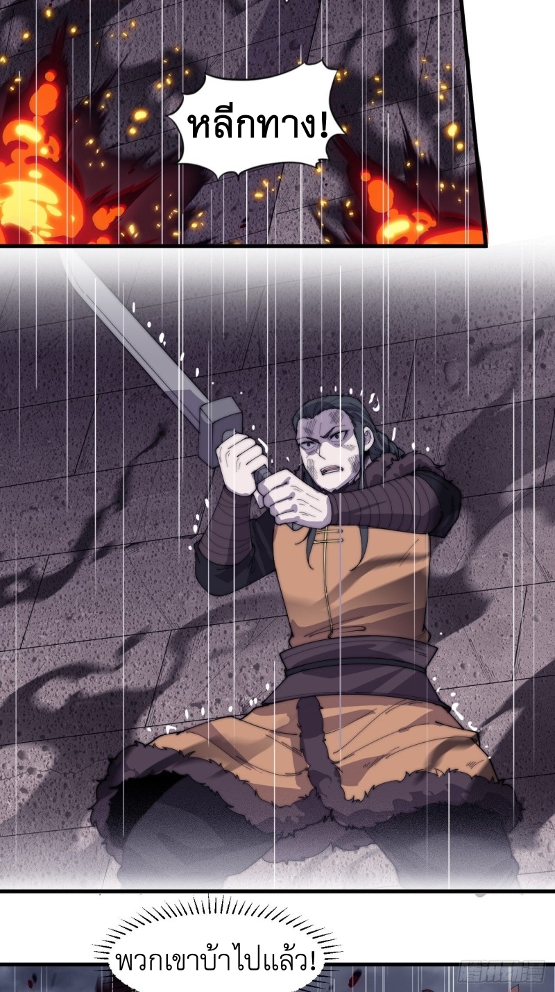 Starting a Mountain ตอนที่ 155 หน้า 23