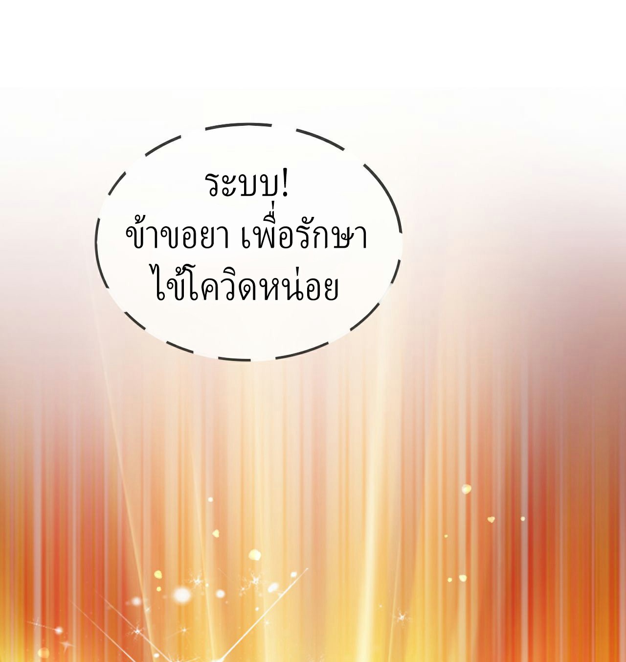 (ชนจีน)จุติเทพจักรพรรดิเกิดมาทั้งทีมีคะแนนเป็นล้าน ตอนที่ 26 หน้า 41