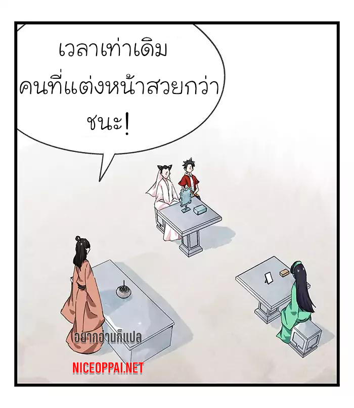 หอคอยสู่สวรรค์ ตอนที่ 32 หน้า 33
