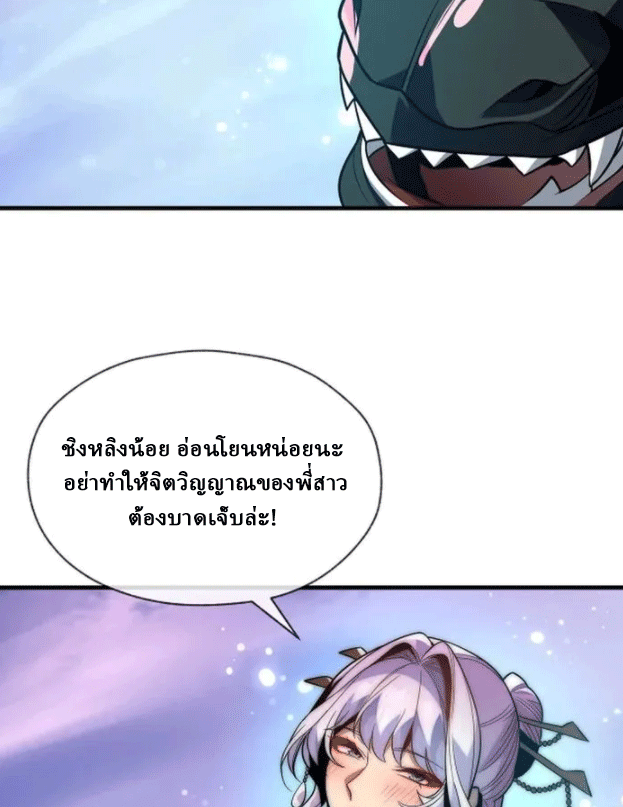 จอมมารสุดแกร่ง ล้างแค้นศิษย์ทรยศ ตอนที่ 73 หน้า 68