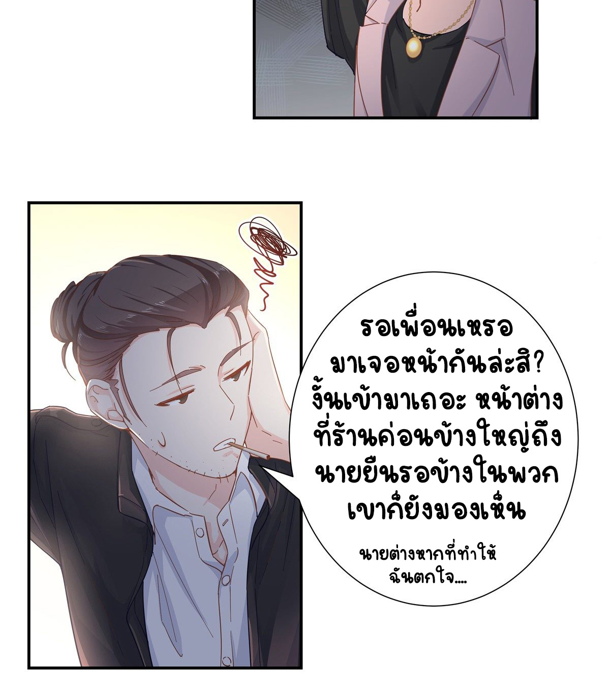 เจ้าชายโรงเรียนแห่งชาติเป็นเด็กผู้หญิง ตอนที่ 66 หน้า 10