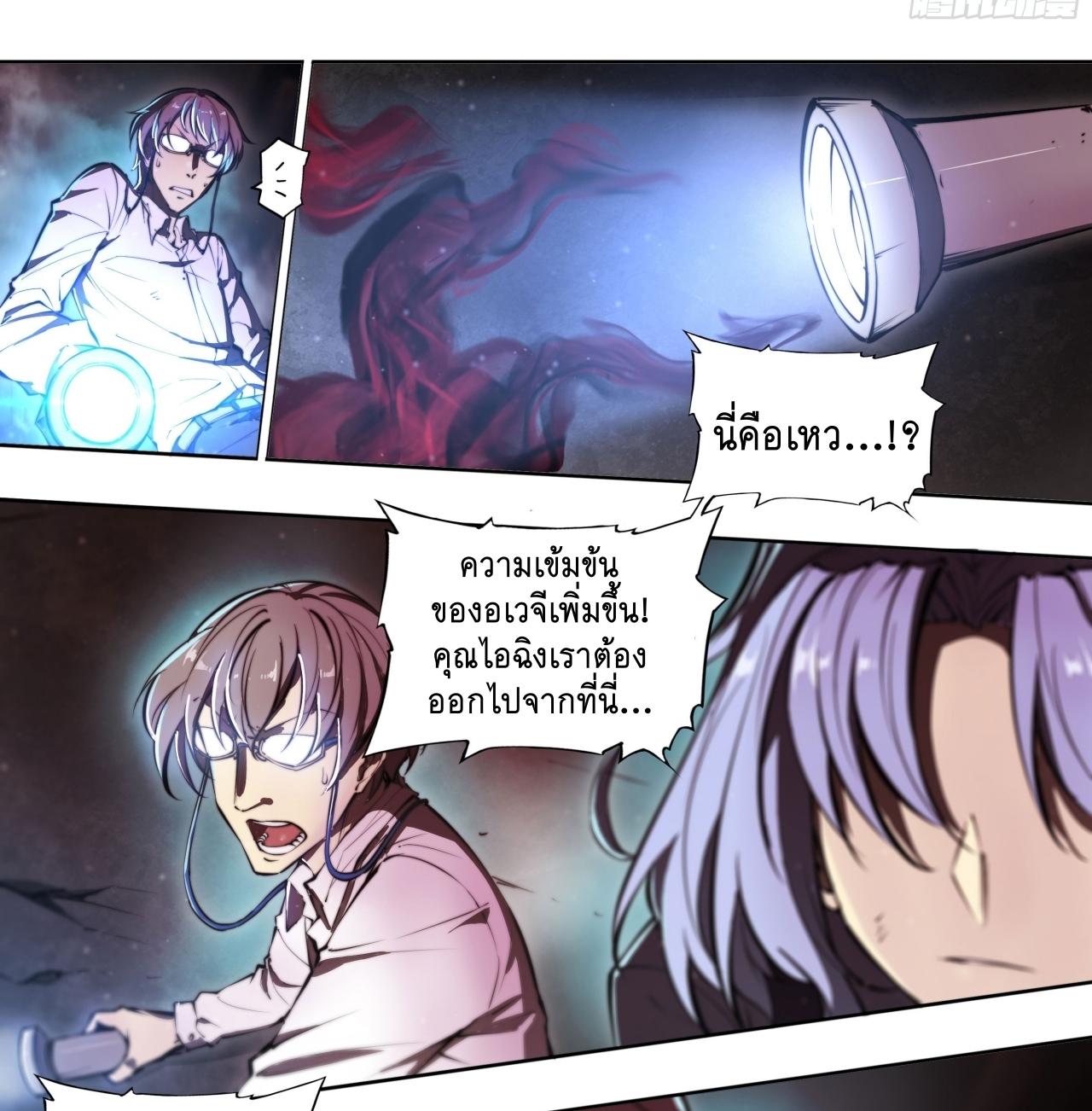 Apocalypse Forecast ตอนที่ 96 หน้า 9