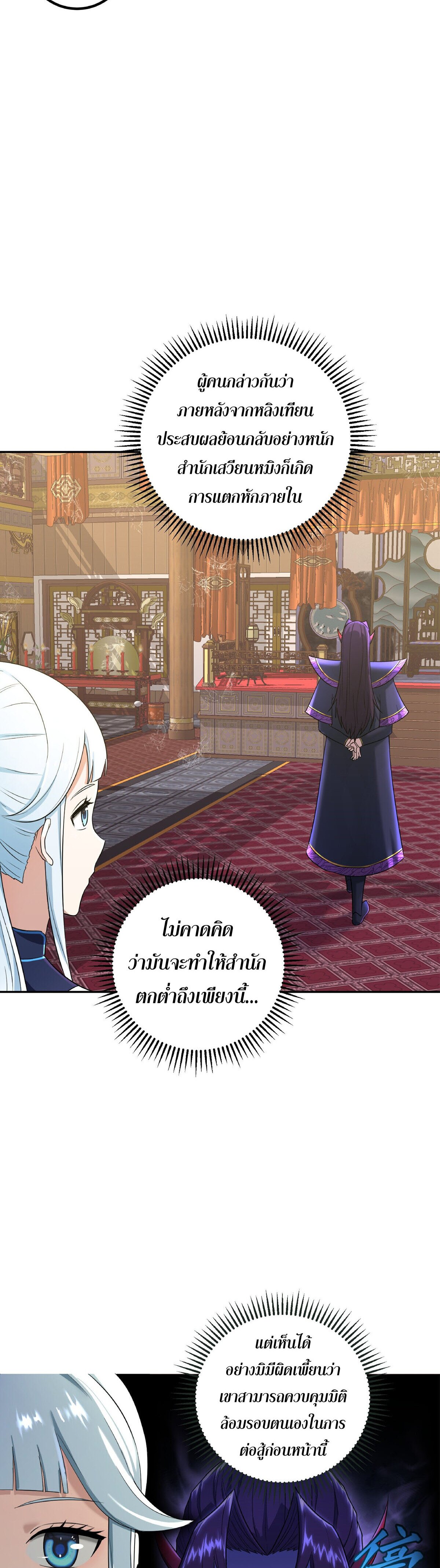 เกิดใหม่ในร่างบรรพบุรุษลัทธิมาร(จบ) ตอนที่ 3 หน้า 12