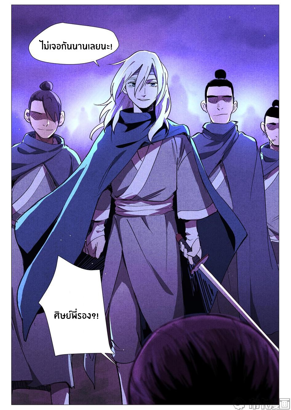 Song of Taoists and Fairies ตอนที่ 64 หน้า 4