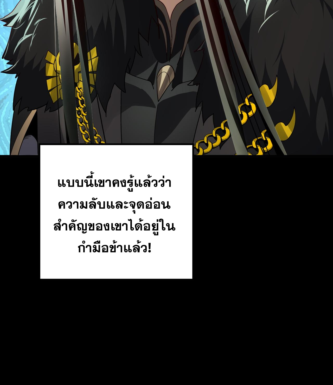 ข้าคือจอมวายร้ายผู้ยิ่งใหญ่ (ชนจีนก่อนใคร) ตอนที่ 96 หน้า 28