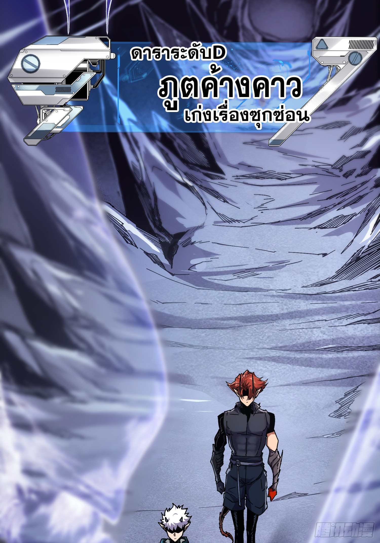 ถ้าหากไม่ตาย ข้าก็จะครองโลกปีศาจ! ตอนที่ 5 หน้า 5