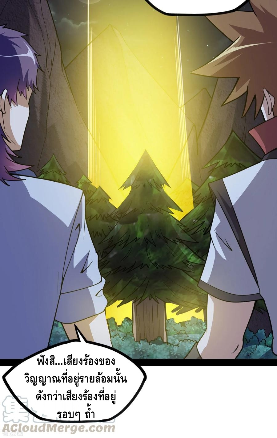 เหยียบย่ำแม่น้ำอมตะ ตอนที่ 71 หน้า 5