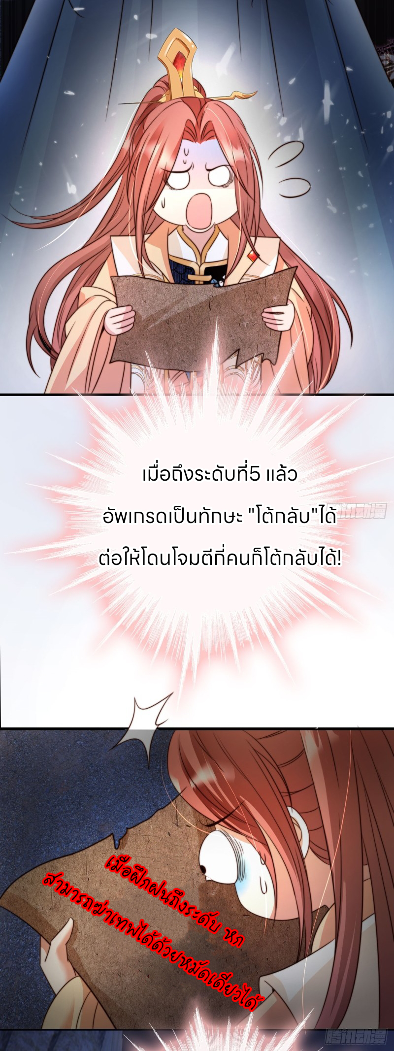 ระบบแย่งชิงโชคลาภ ตอนที่ 14 หน้า 11