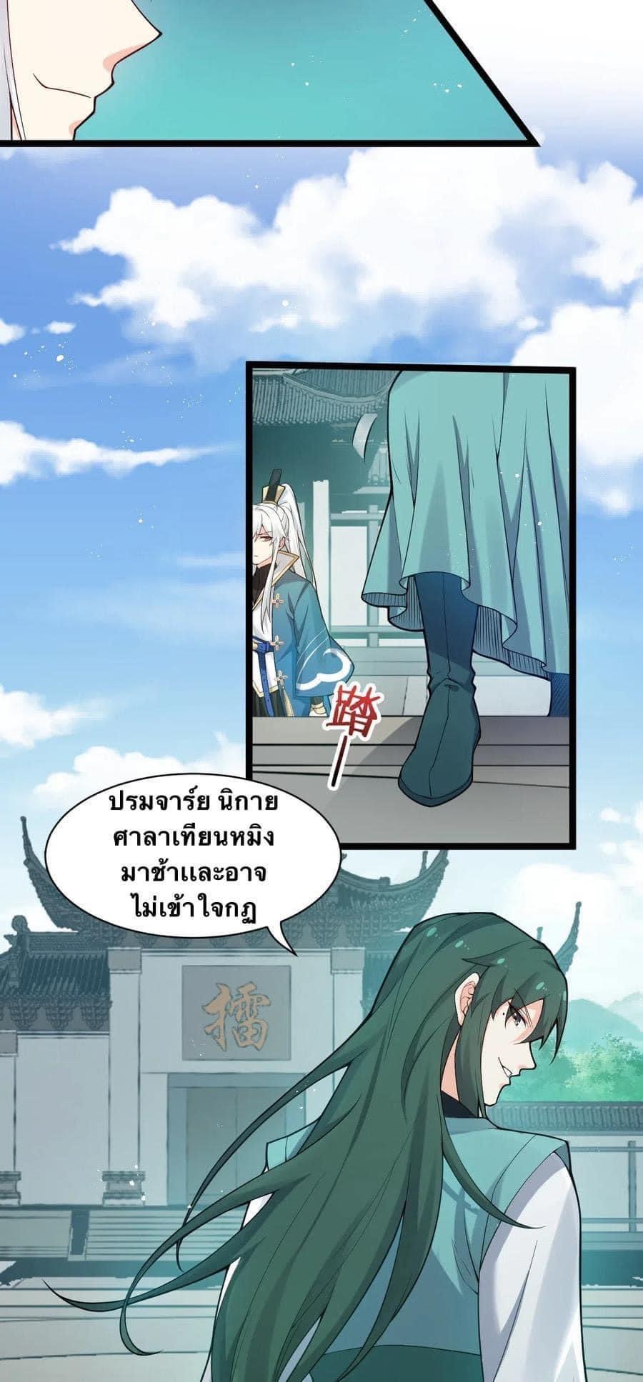 มหาบุรุษ ในตำนาน ตำนานที่หลับใหล (ศิษย์เบิ้มๆ) ตอนที่ 25 หน้า 36